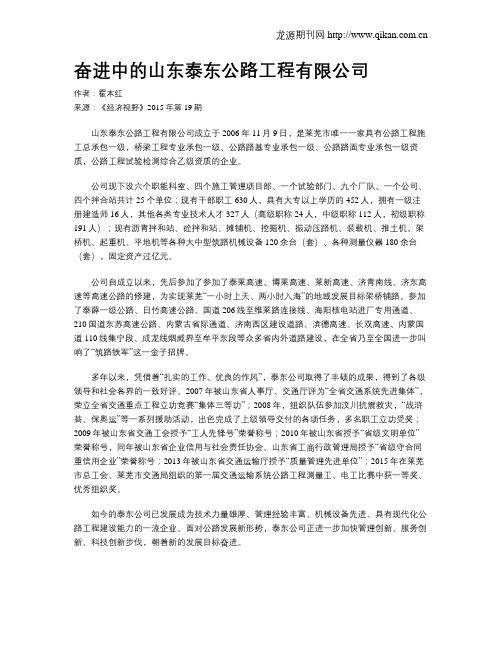 奋进中的山东泰东公路工程有限公司