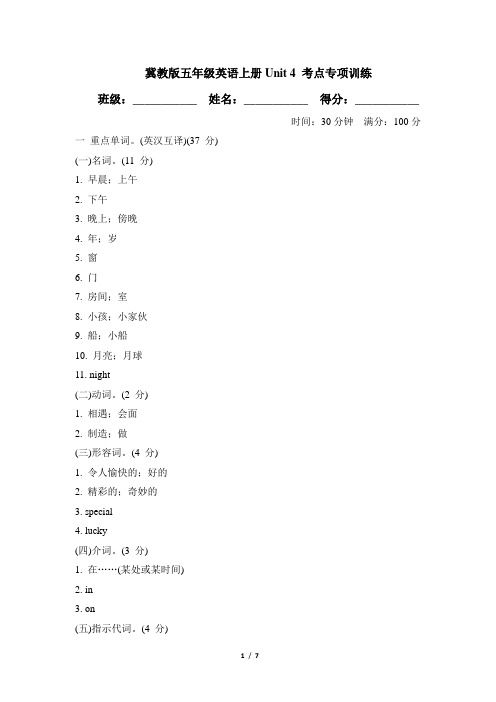 冀教版五年级英语上册Unit 4 考点专项训练含答案