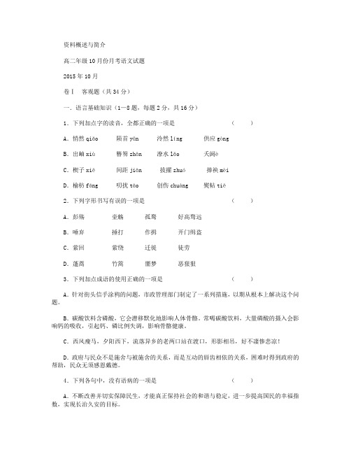 山东省临沂市第18中学2015-2016学年高二上学期第一次(10月)月考语文试卷 Word版含答案