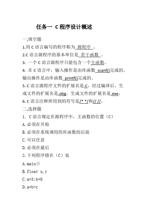 《C语言程序设计案例教程》练习题答案