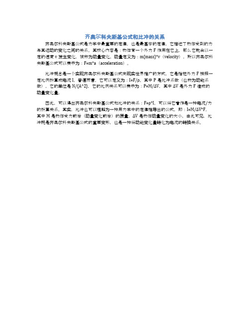 齐奥尔科夫斯基公式和比冲的关系