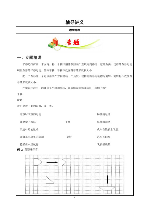 (完整版)三年级平移与旋转