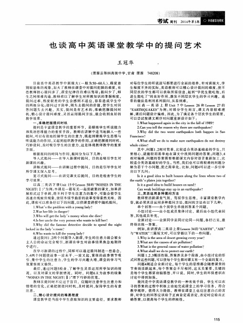 也谈高中英语课堂教学中的提问艺术