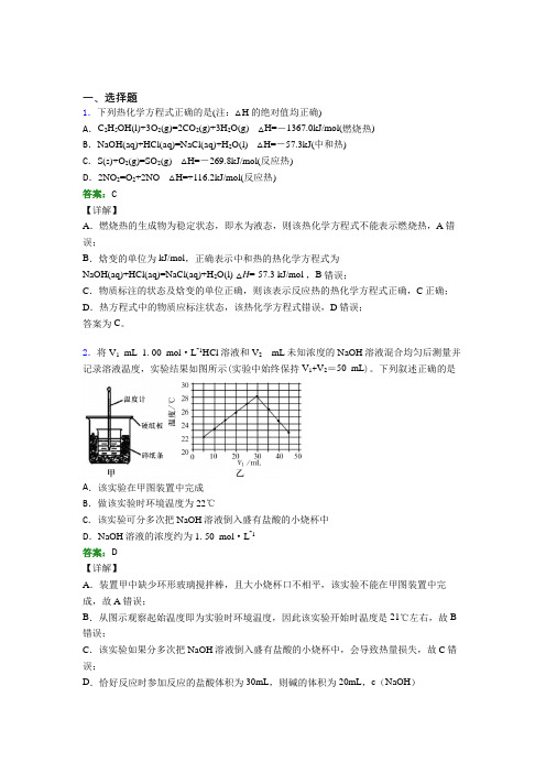 (人教版)厦门高中化学选修一第一章《化学反应的热效应》知识点(答案解析)