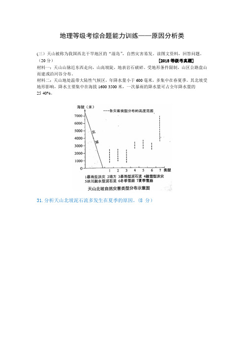 三轮冲刺原因分析类试题讲评