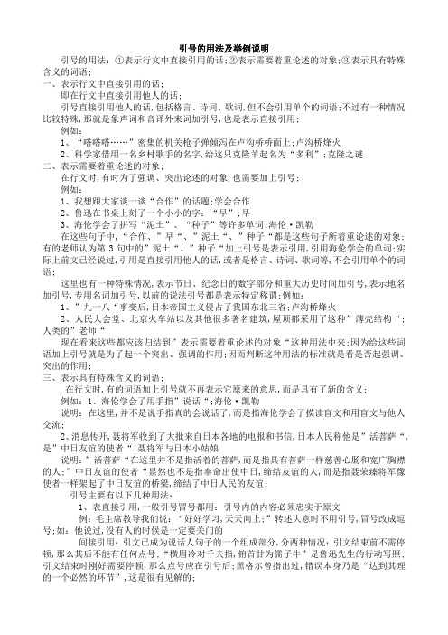 引号破折号省略号的用法及举例说明