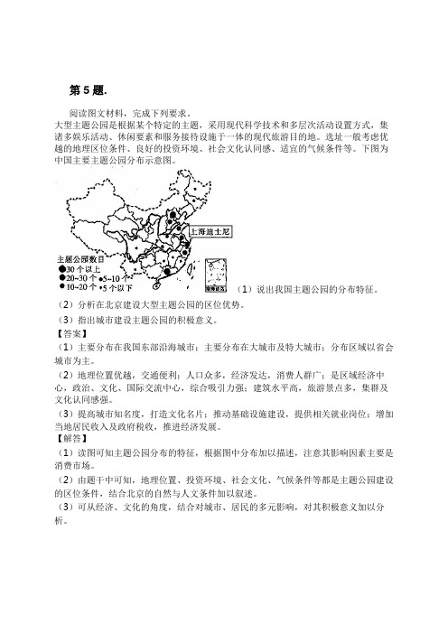 2023-2024学年全国全部人教版高考专题地理高考模拟习题及解析