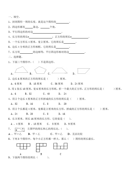 苏教版二年级上册平行四边形的初步认识练习题