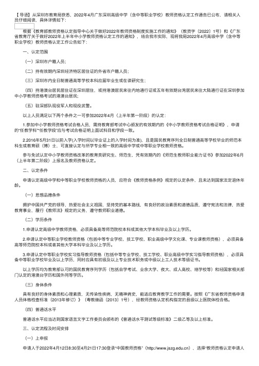 2022年4月广东深圳高级中学（含中等职业学校）教师资格认定工作通告