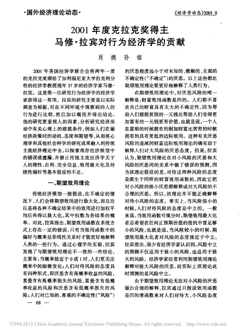 2001年度克拉克奖得主马修·拉宾对行为经济学的贡献