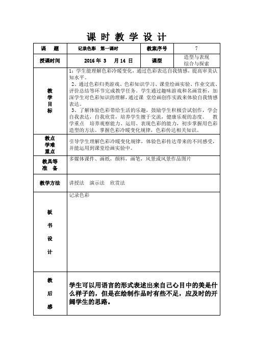 (完整版)六年级美术下册记录色彩