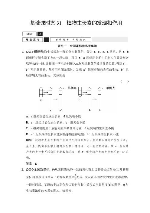 2016届高考生物一轮复习 必修三 第一单元 生命活动调节 随堂高考3-1-31 含解析