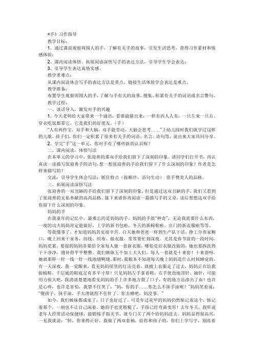 《手》习作指导