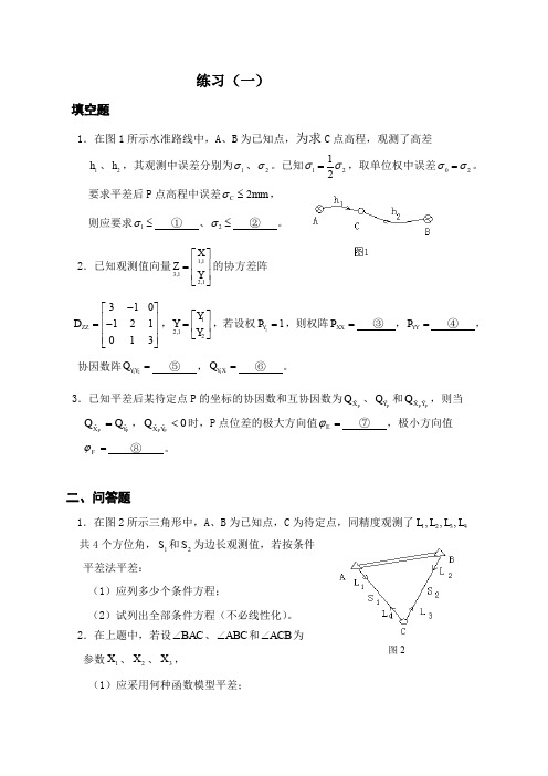 经典的测量平差ppt