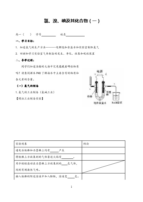 高中化学氯气的制备导学案