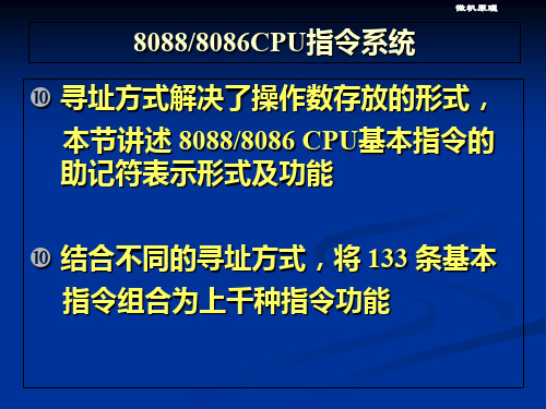 控制转移类指令PPT课件