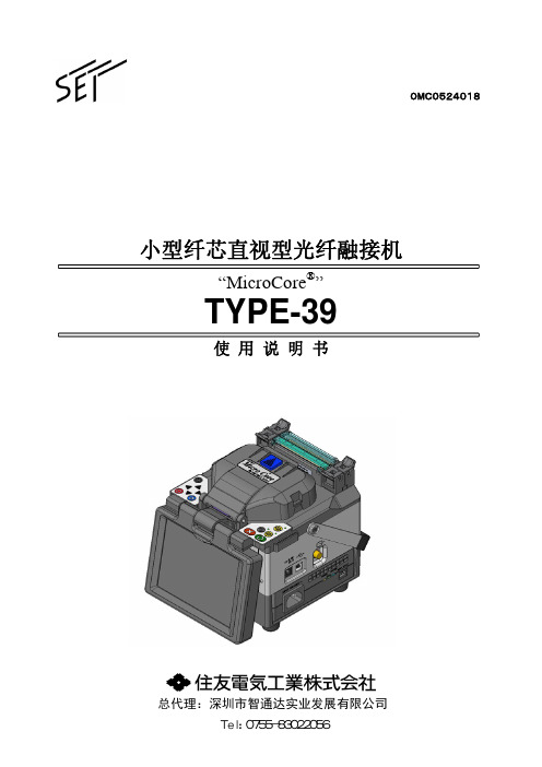 日本住友光纤熔接机TYPE操作手册