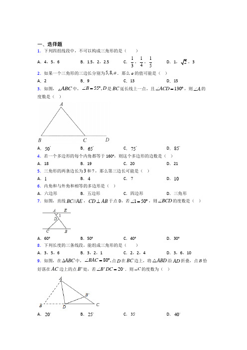 武汉市光谷为明实验学校八年级数学上册第一单元《三角形》检测题(有答案解析)