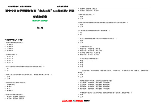 西安交通大学智慧树知到“土木工程”《工程地质》网课测试题带答案