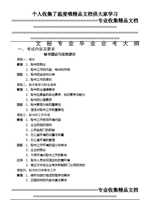 文秘专业毕业会考大纲