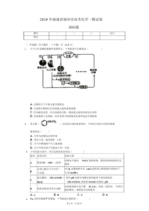 2019年福建省福州市高考化学一模试卷