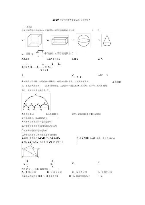 2019年泸州市中考数学试题(含答案)