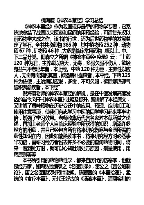 神农本草经学习总结