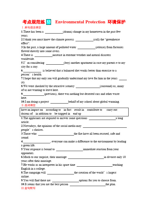 高三人教版英语一轮复习考点规范练33EnvironmentalProtection环境保护