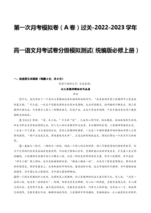 学易金卷：2022-2023学年高一语文上学期第一次月考(9月)A卷(过关)(统编版必修上册)(解析