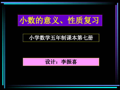 人教版小学三年级数学小数的意义和性质