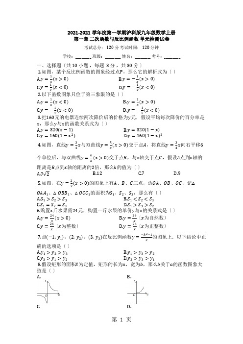 度第一学期沪科版九年级数学上册_第一章_二次函数与反比例函数_单元检测试卷_