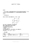 六年级奥数-第五讲.几何-立体部分