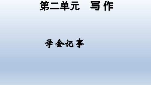 七年级上册第二单元作文训练《那一次,我真     》