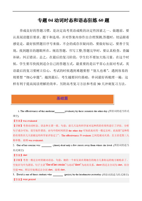 高考英语一轮复习小题狂练：专题04 动词时态和语态狂练60题 (解析版)(新高考版)