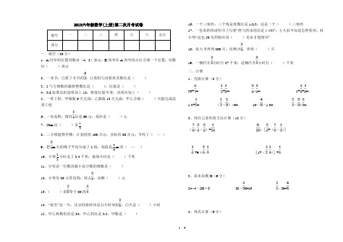 2019六年级数学(上册)第二次月考试卷