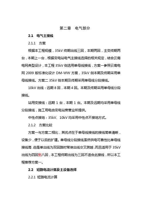 乐业初步设计说明书