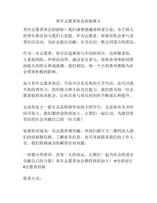 青年志愿者协会招新推文