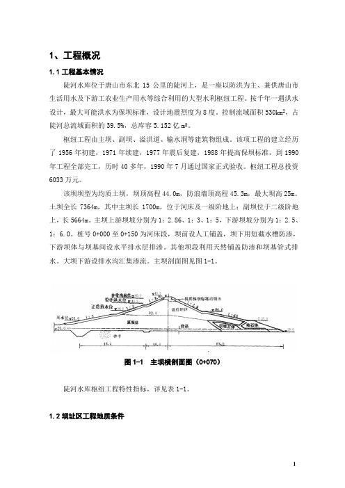 陡河水库坝基稳定分析(2002中国水科院)