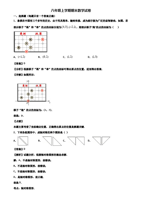 ★试卷3套精选★上海市崇明县2018届八年级上学期期末学业质量监测数学试题