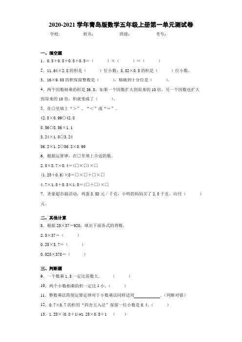 2020-2021学年青岛版数学五年级上册第一单元测试卷