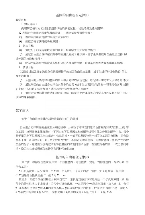 基因的自由组合定律教案(中职教育).docx