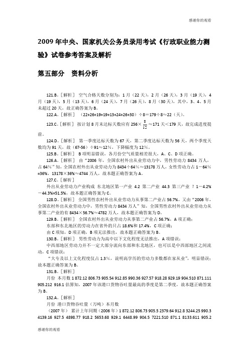 《行政职业能力测验》试卷参考答案及解析.doc