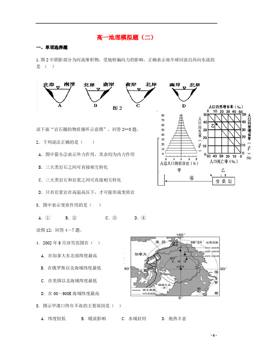 广西玉林市田家炳中学高一地理上学期期末模拟试题2