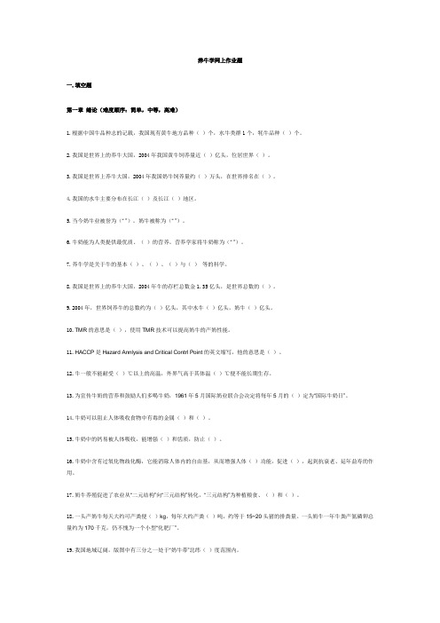 东北农大网络教育作业题养牛学网上作业题参考答案