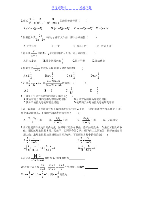 分式与分式方程专题练习(提高题)