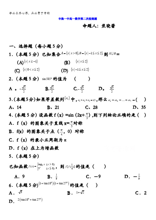 河北省辛集市第一中学2016-2017学年高一3月月考数学试题(普通班)含答案