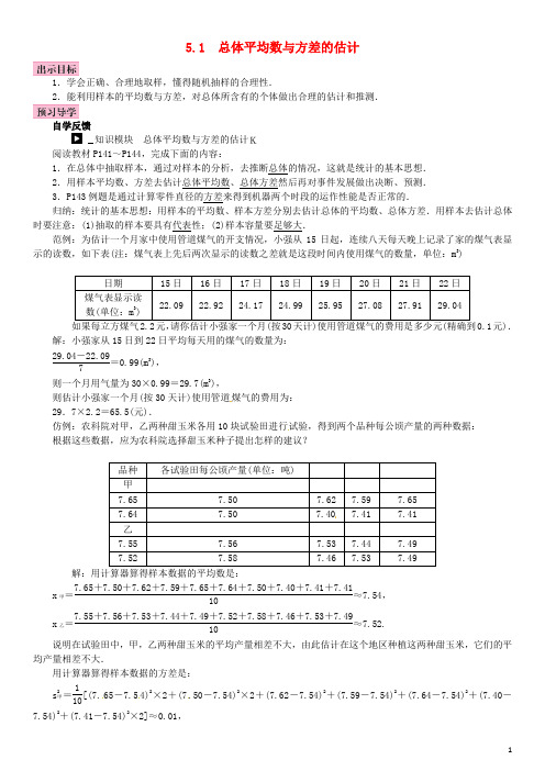 九年级数学上册 5.1 总体平均数与方差的估计导学案 (新版)湘教版