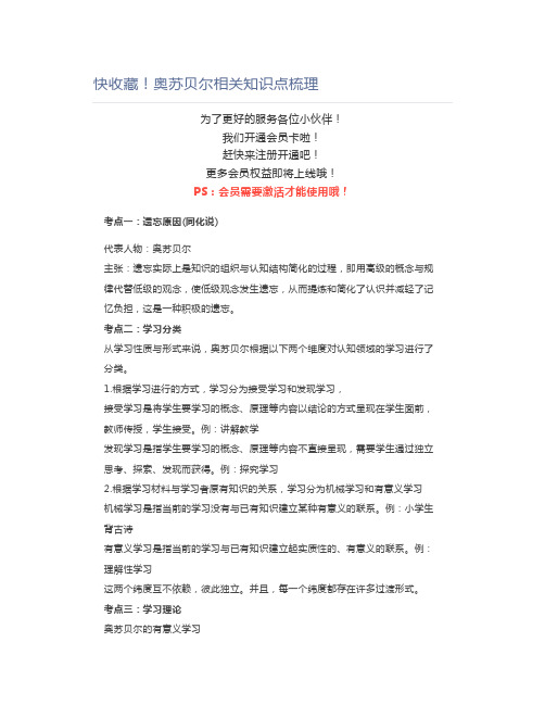 教师资格证快收藏!奥苏贝尔相关知识点梳理