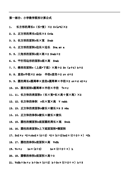 小学一至六年级数学公式大全