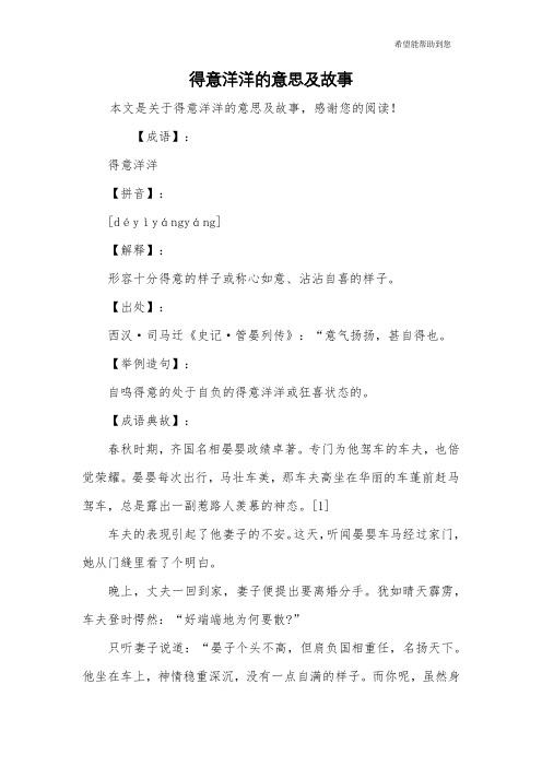 得意洋洋的意思及故事